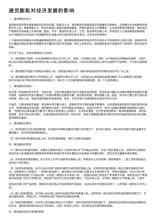 通货膨胀对经济发展的影响