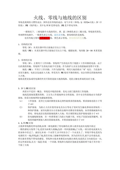 火线、零线与地线