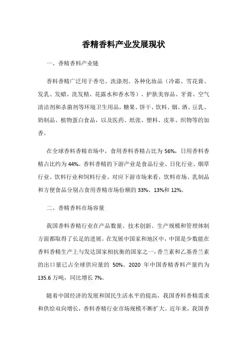 香精香料产业发展现状