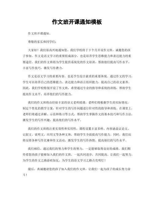 作文班开课通知模板