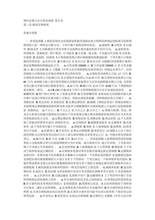 财经法规与会计职业道德 第3章