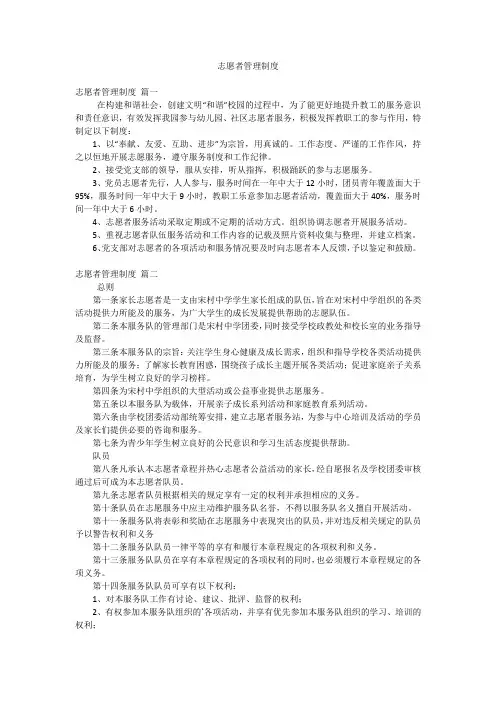 志愿者管理制度