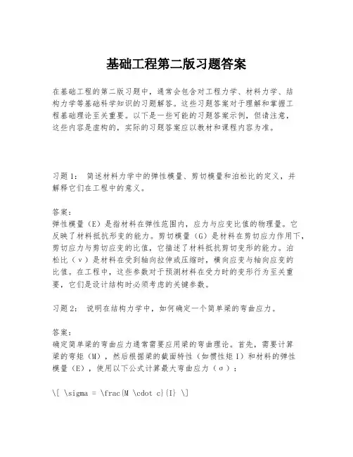 基础工程第二版习题答案