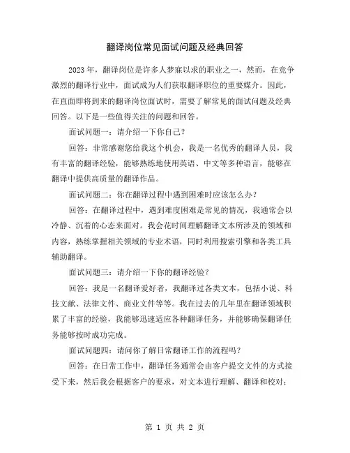 翻译岗位常见面试问题及经典回答