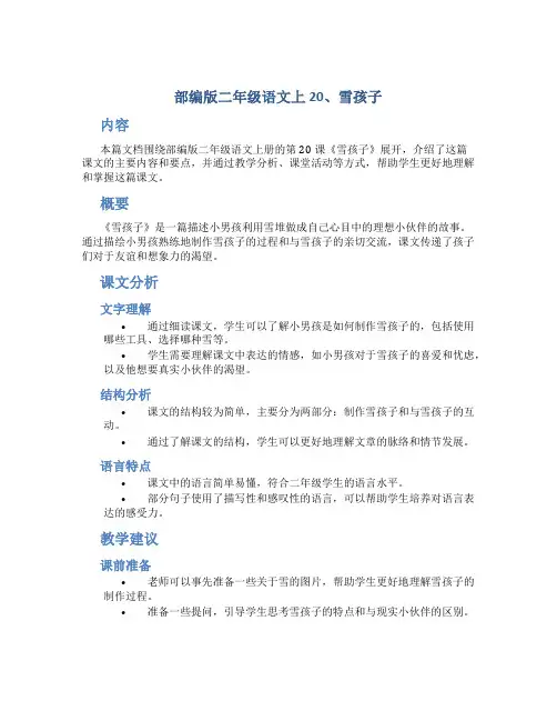 部编版二年级语文上20、雪孩子