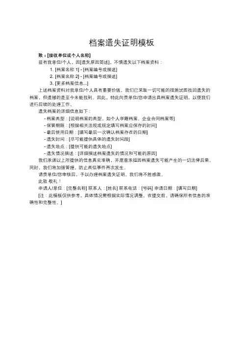 档案遗失证明模板