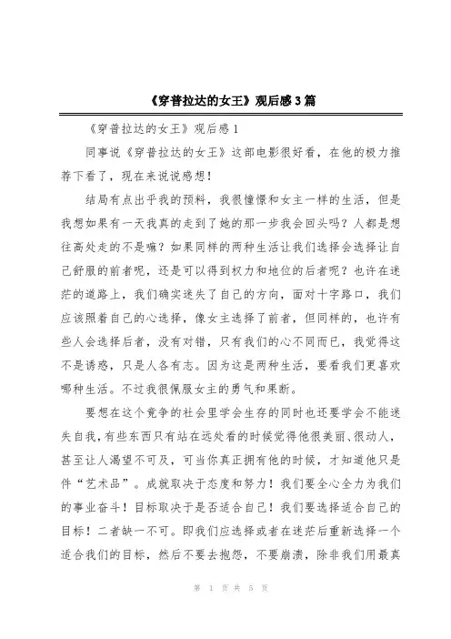 《穿普拉达的女王》观后感3篇