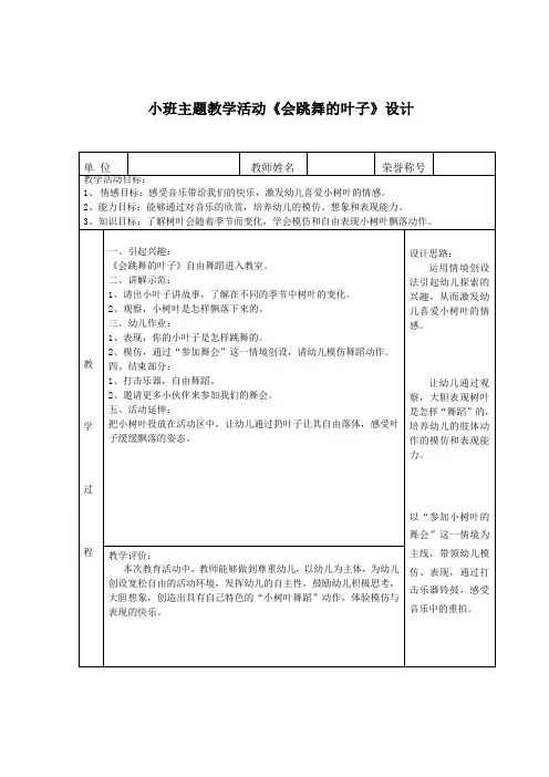 《会跳舞的叶子》教案