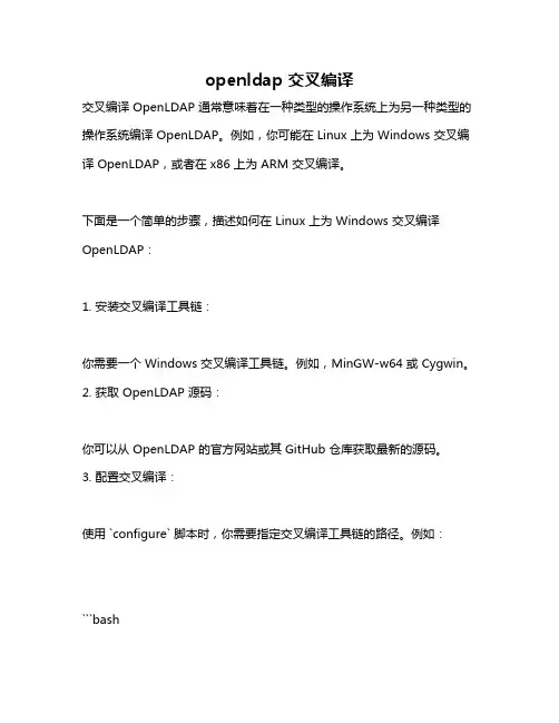 openldap 交叉编译