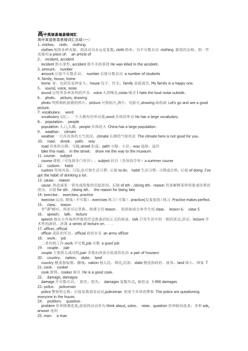 高中英语易混淆词汇