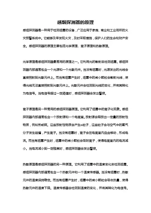 感烟探测器的原理