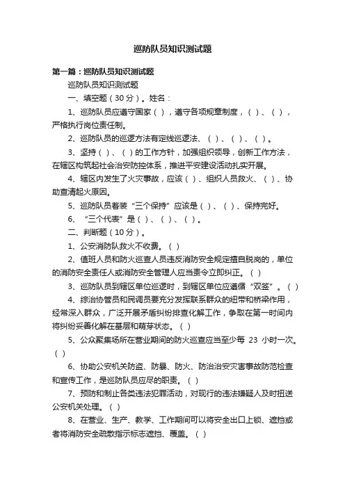 巡防队员知识测试题