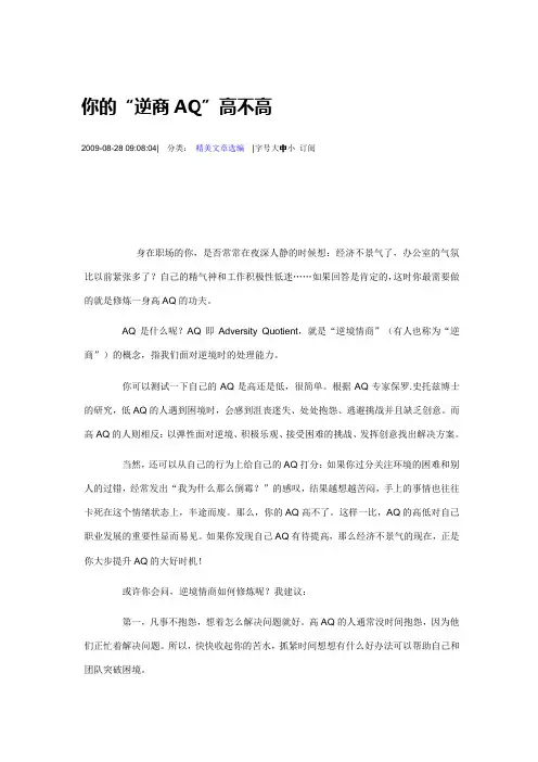 你的“逆商AQ”高不高