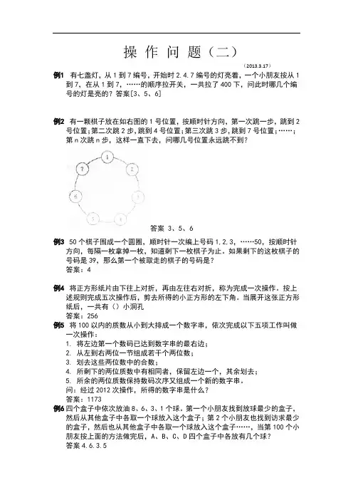 小学奥数模块教程2016.五。操作问题(二)