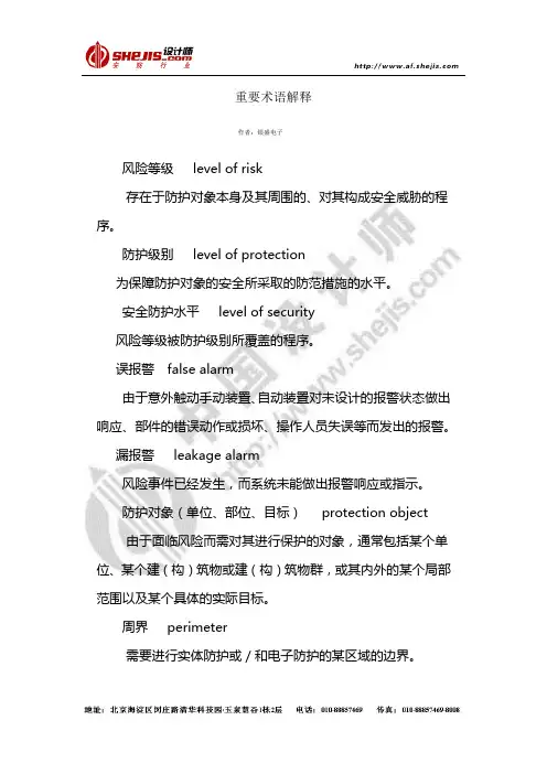 安防重要术语解释