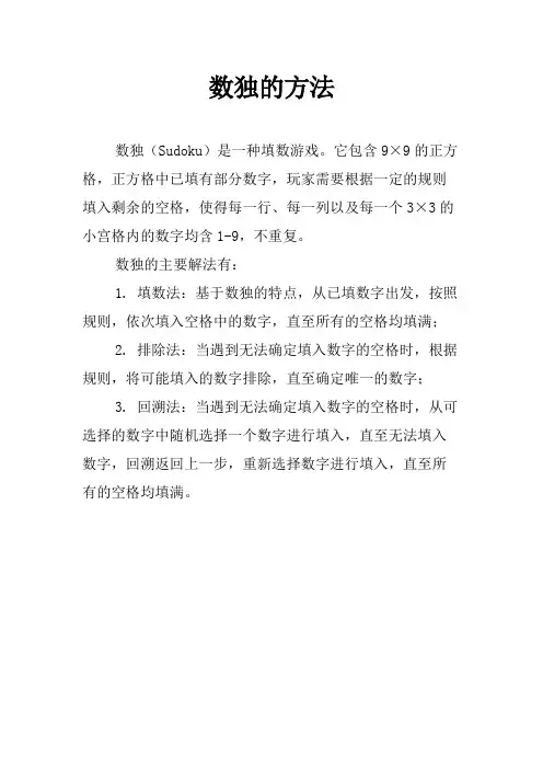 数独的方法
