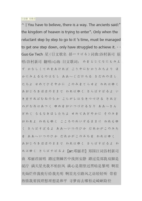 日语歌星歌词