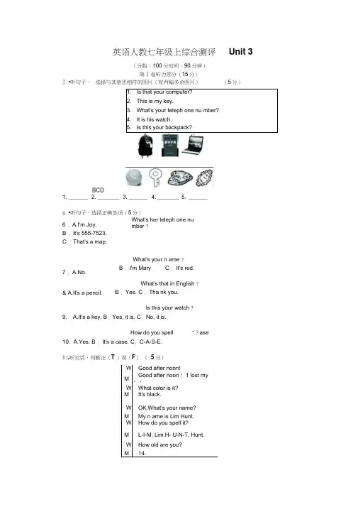 人教版七年级英语上册测试题：Unit3Isthisyourpencil(含答案)