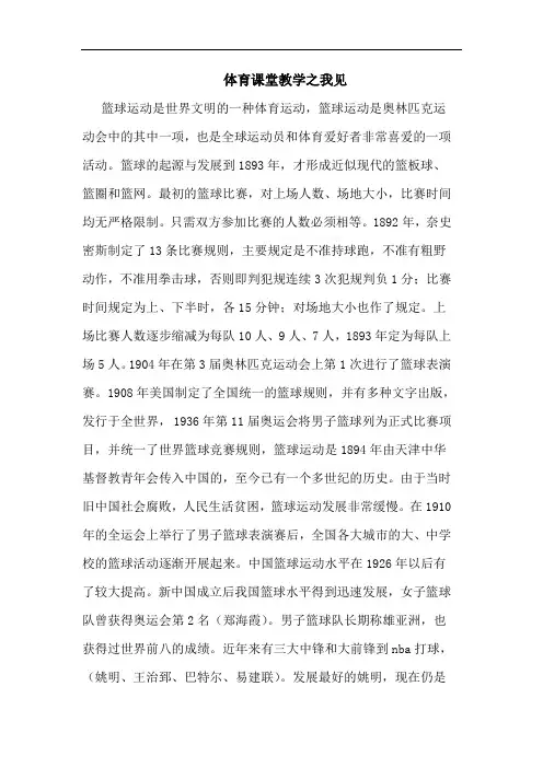 体育课堂教学之我见