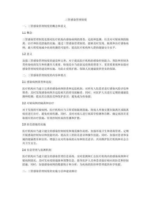 三管感染管理制度
