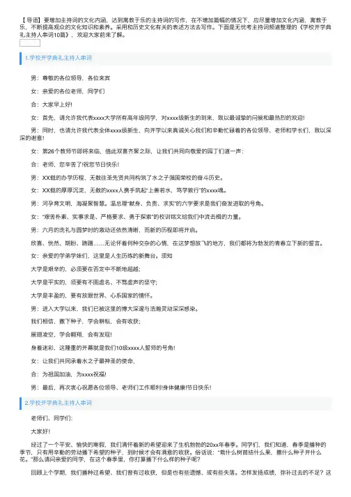 学校开学典礼主持人串词10篇