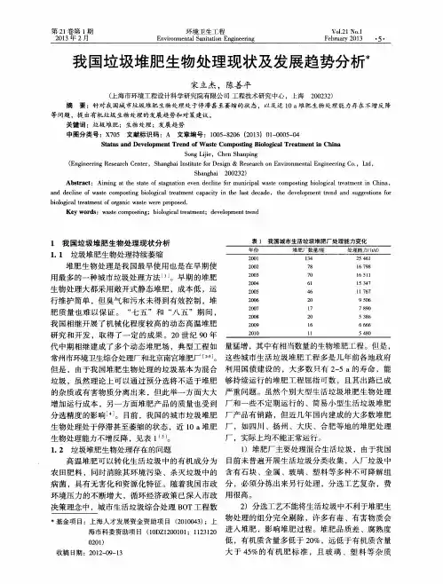 我国垃圾堆肥生物处理现状及发展趋势分析