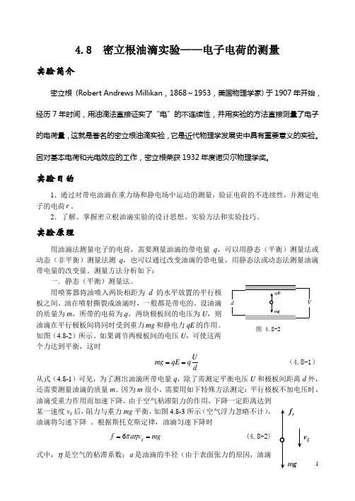密立根油滴实验电子电荷的测量