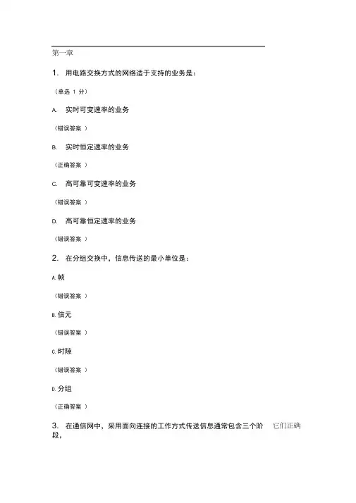 现代交换技术复习题