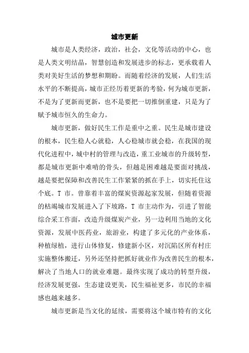 城市更新(申论大作文)