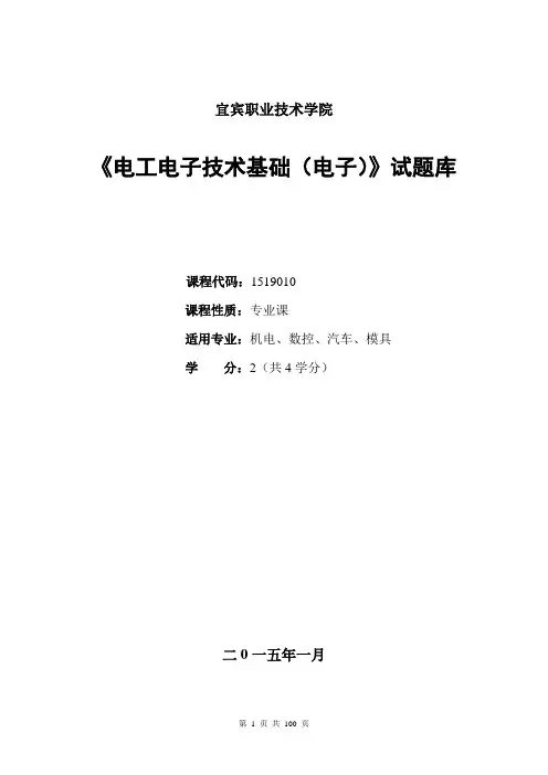电工电子试题库   答案(2015)