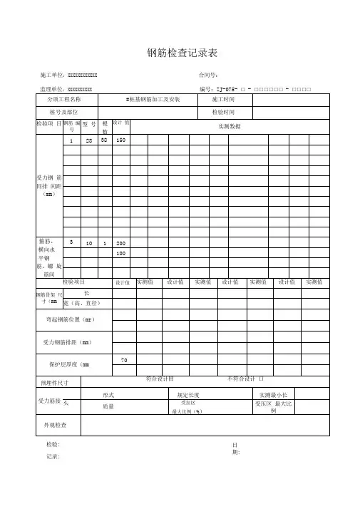 钢筋检查记录表