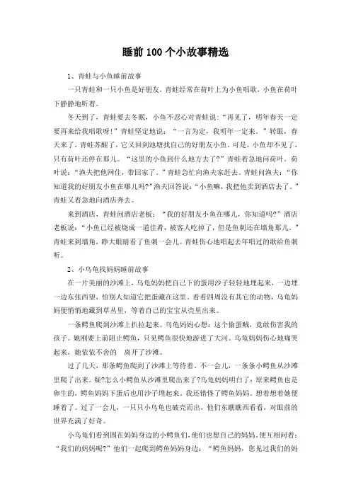 睡前100个小故事精选