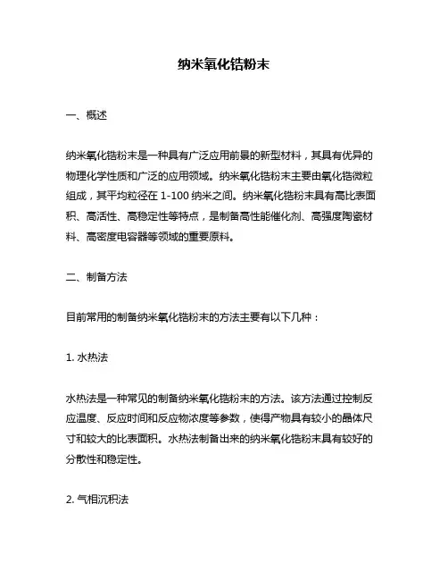 纳米氧化锆粉末