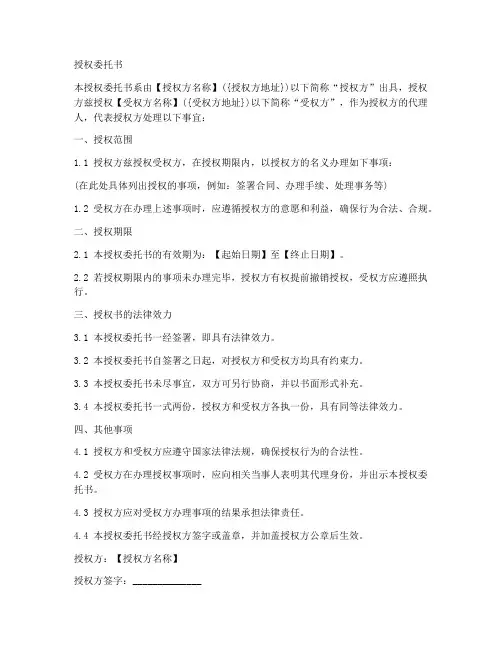 授权委托书非法人签字模板