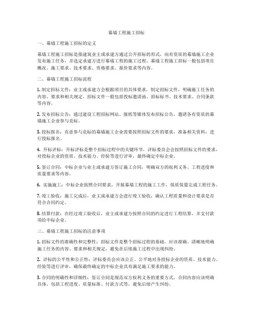 幕墙工程施工招标