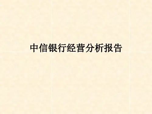 中信银行SWOT分析