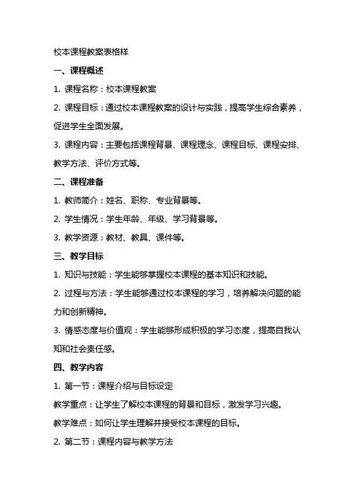 校本课程教案表格样