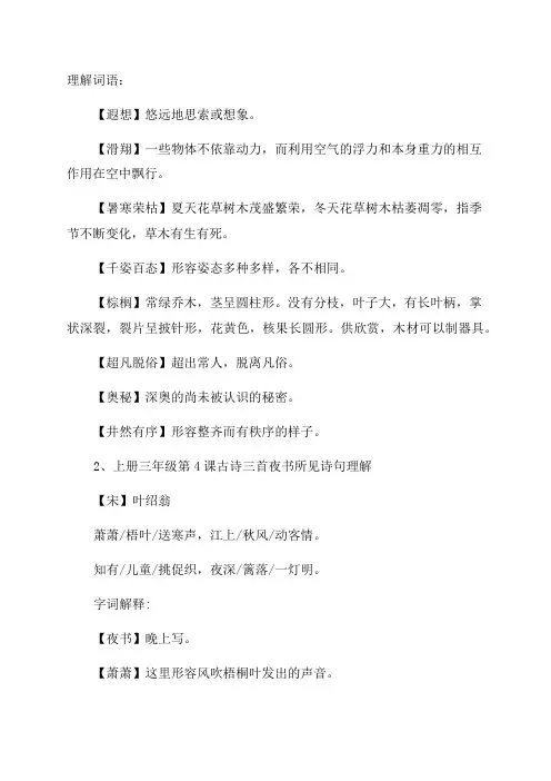 上册三年级第22课读不完的大书词语理解