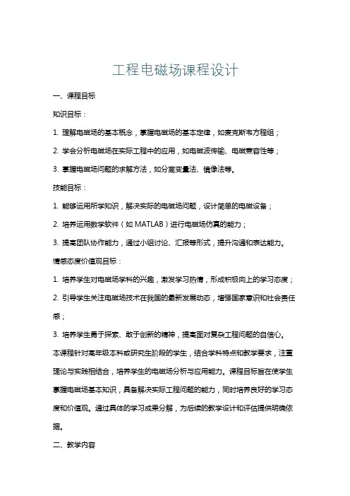 工程电磁场课程设计