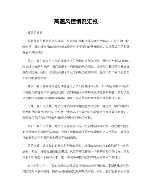 高速风控情况汇报