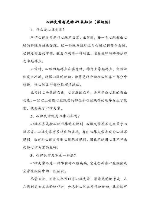 心律失常有关的49条知识(详细版)