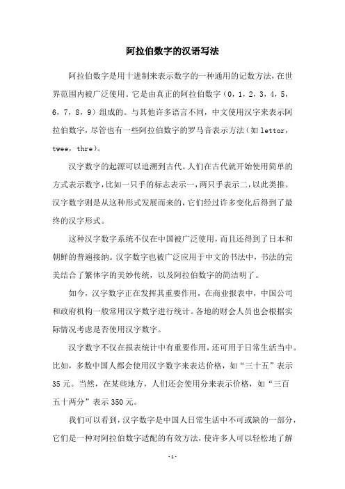 阿拉伯数字的汉语写法