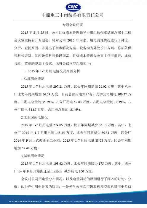 会议纪要