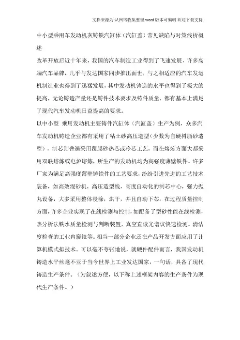 发动机灰铸铁缸体缺陷分析