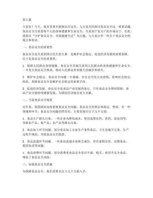 培训学校食品安全演讲稿(3篇)