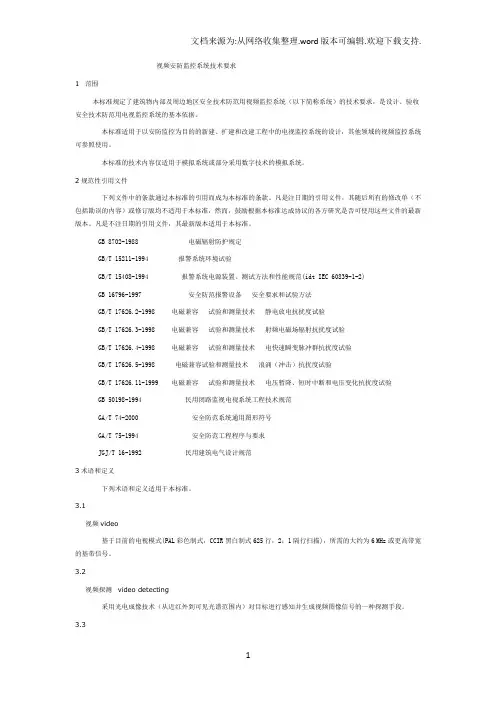 gat 367-200视频安防监控系统技术要求