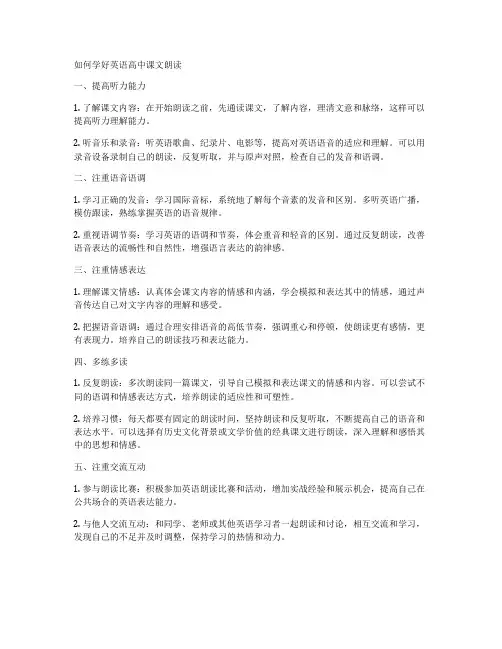如何学好英语高中课文朗读