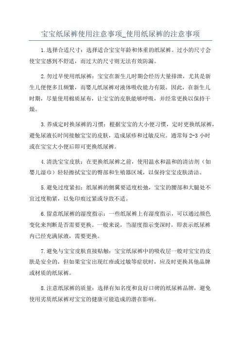 宝宝纸尿裤使用注意事项_使用纸尿裤的注意事项