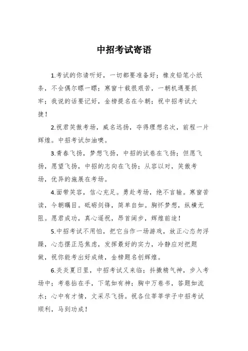 中招考试寄语