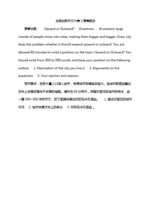 全国创新作文大赛2复赛题目